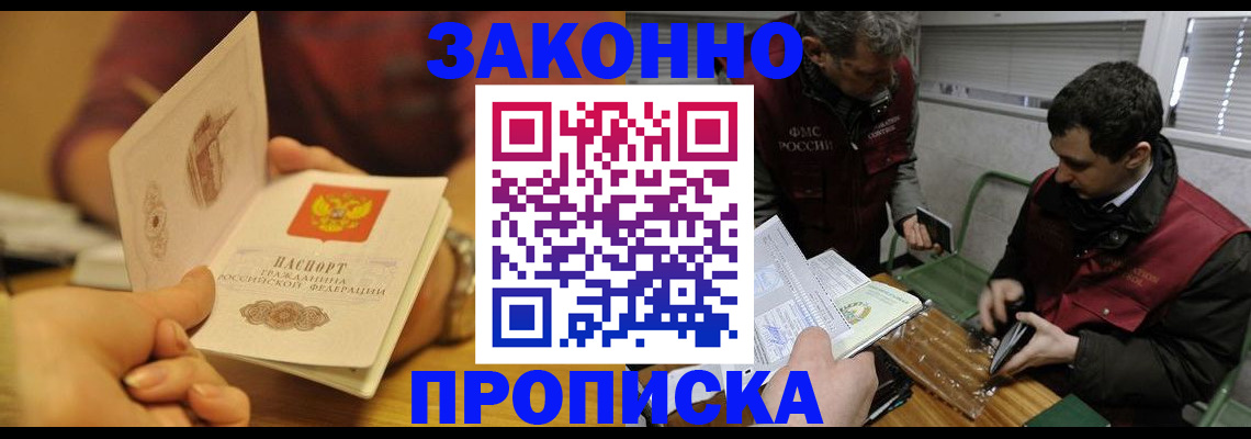 прописка законно в Сертолово